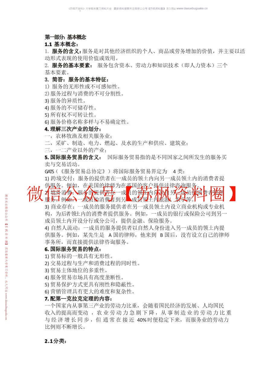 服务贸易